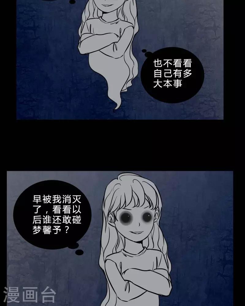 🍗女巫重生记 第84话 我是梦馨予 第8页