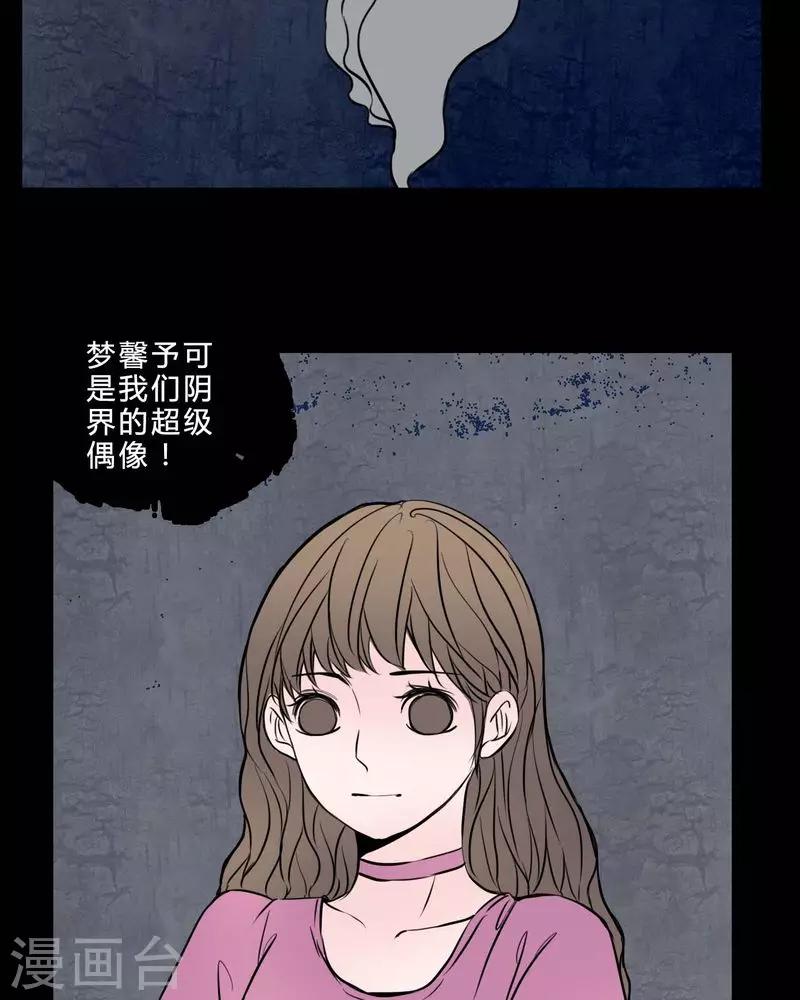 🍗女巫重生记 第84话 我是梦馨予 第9页