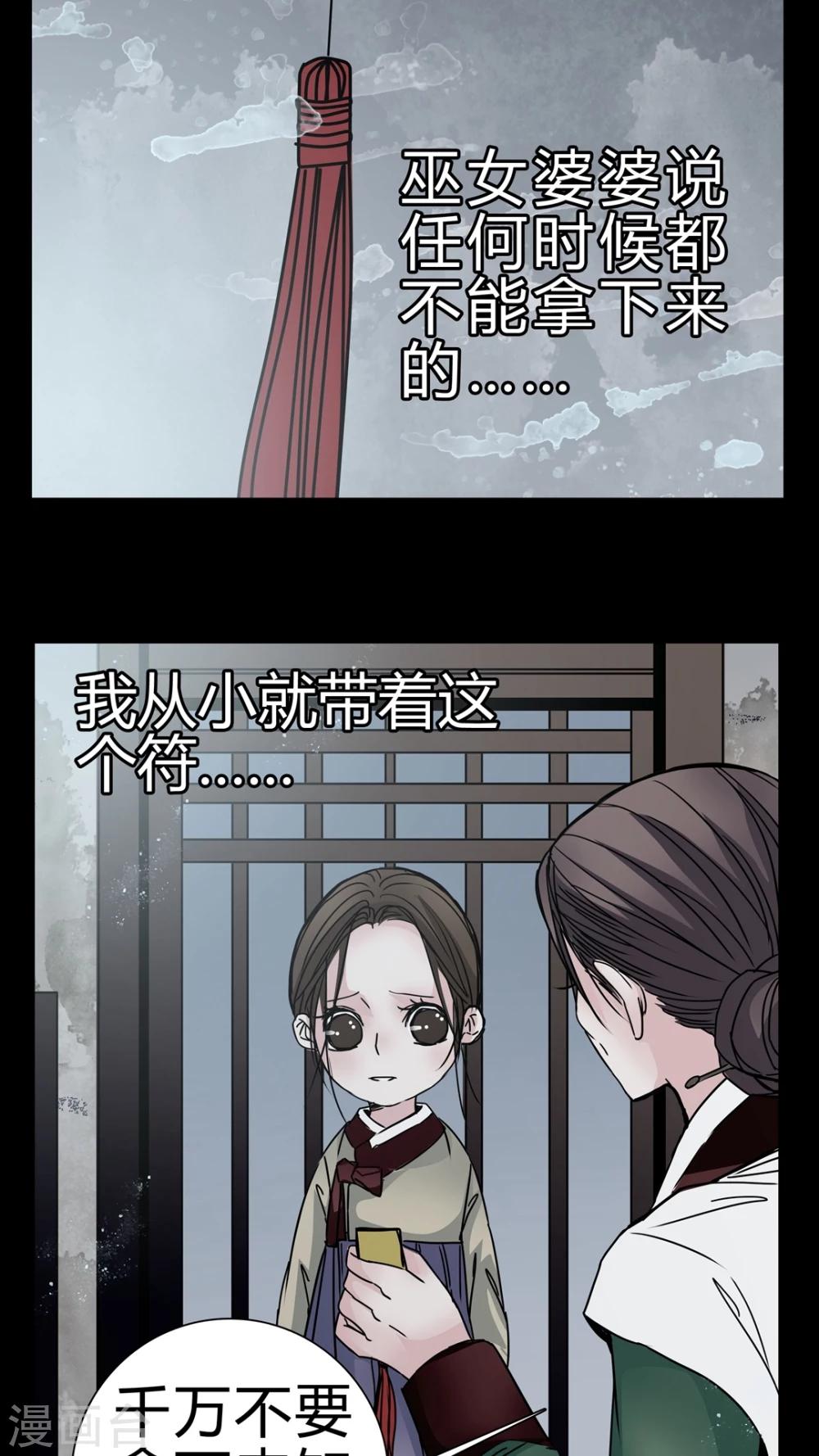 🍗女巫重生记 第8话 转煞 第11页