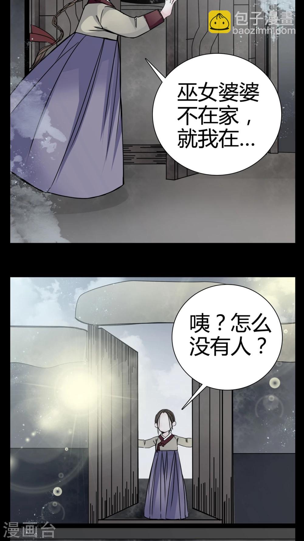 🍗女巫重生记 第8话 转煞 第14页