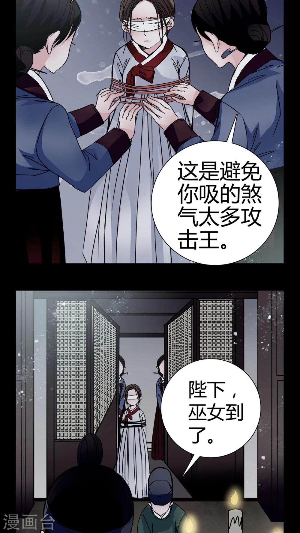 🍗女巫重生记 第8话 转煞 第24页