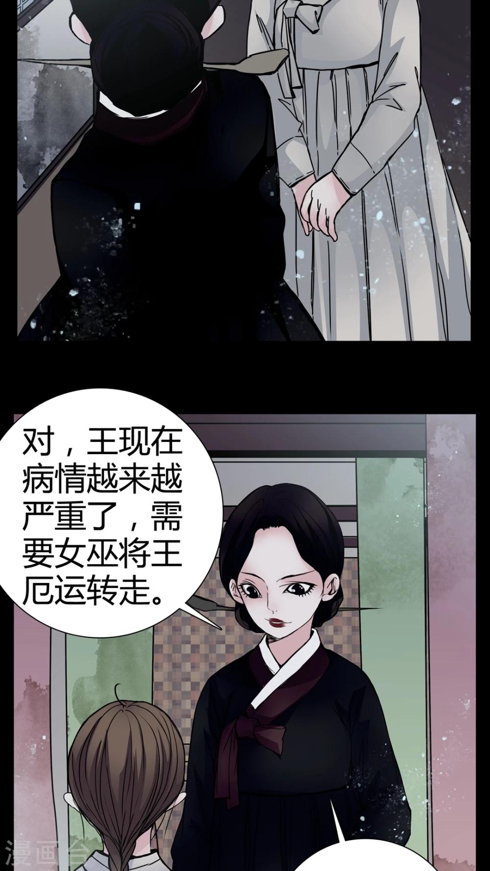 🍗女巫重生记 第8话 转煞 第4页