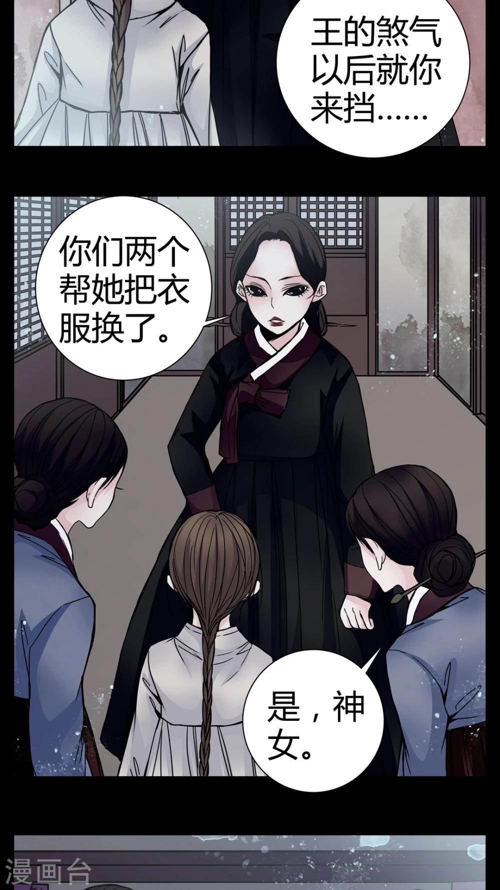 🍗女巫重生记 第8话 转煞 第5页