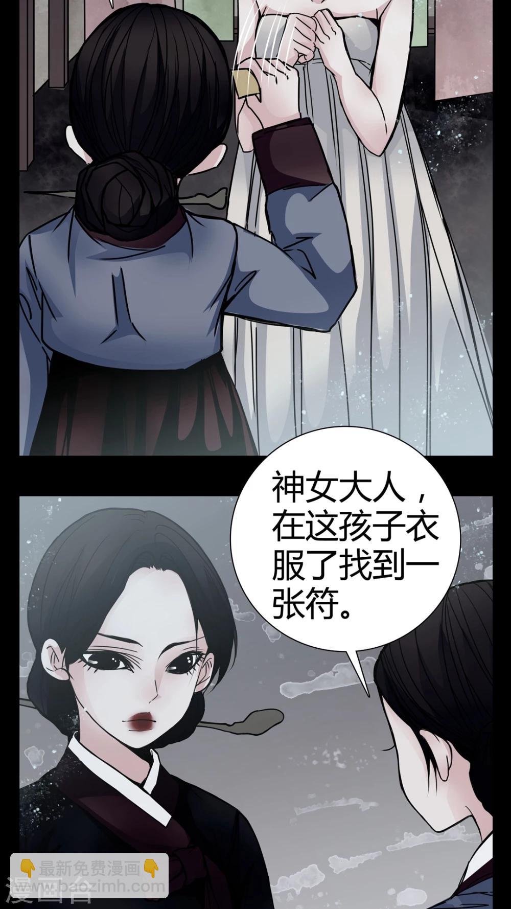 🍗女巫重生记 第8话 转煞 第7页