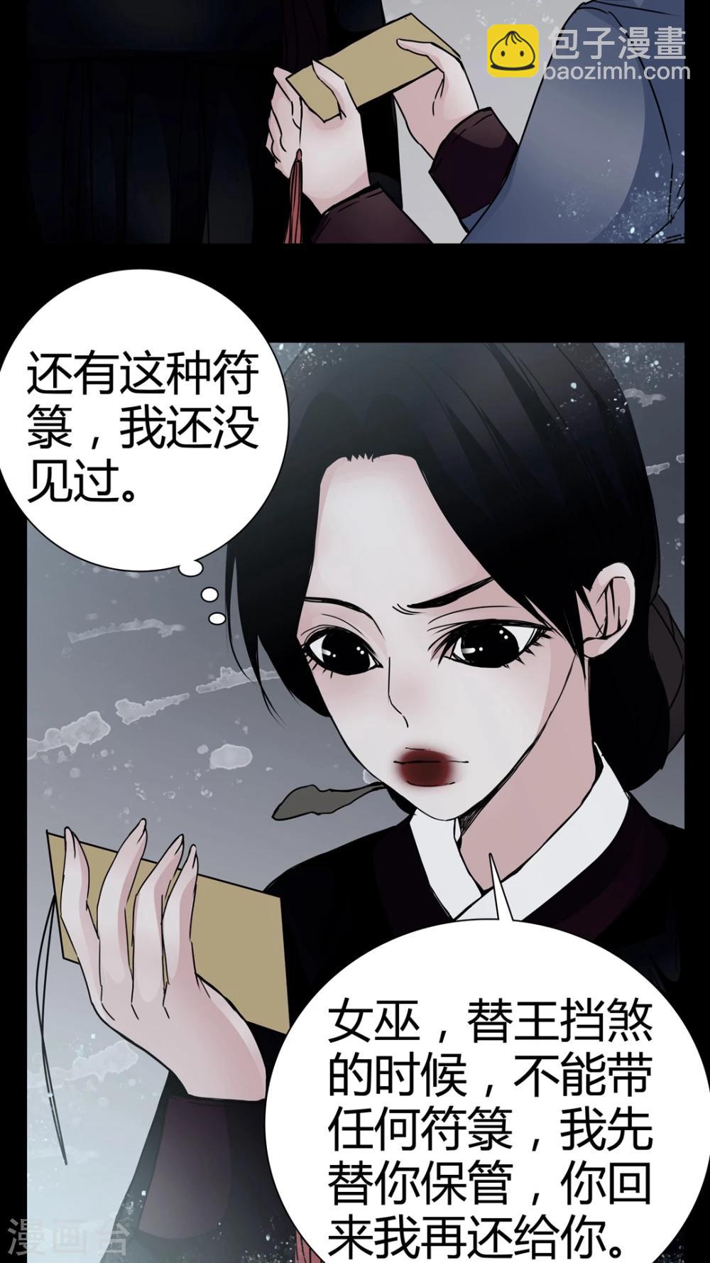🍗女巫重生记 第8话 转煞 第8页