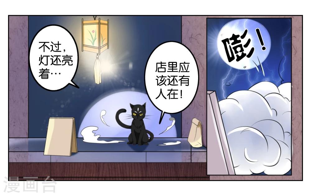 第1话 君子糕点屋-第1话