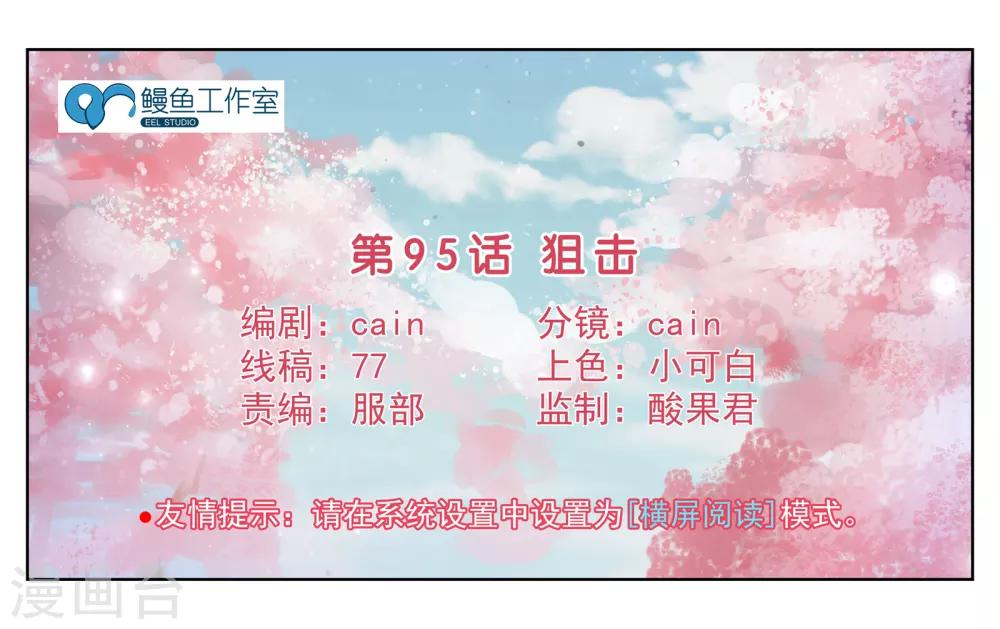第95话 狙击-第101话
