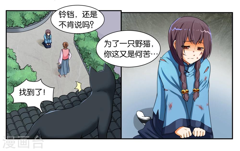 第15话 快救救铃铛呀-第17话