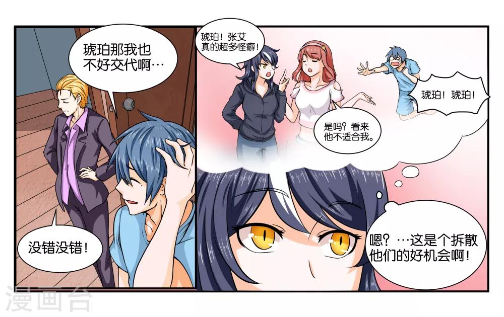 第19话 不听话的小野猫-第21话