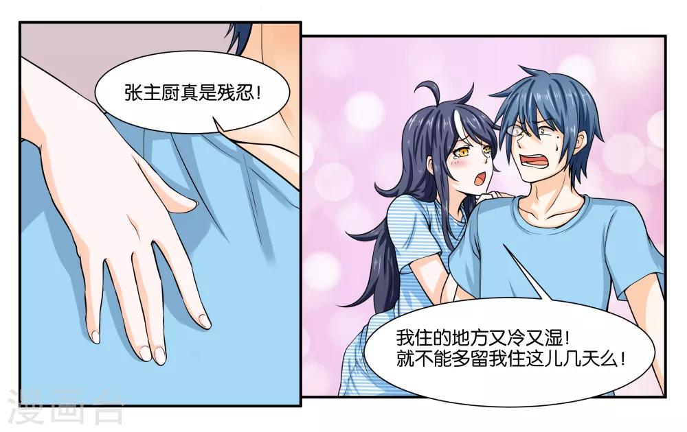 第19话 不听话的小野猫-第21话