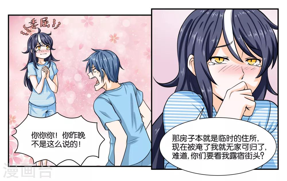 第19话 不听话的小野猫-第21话
