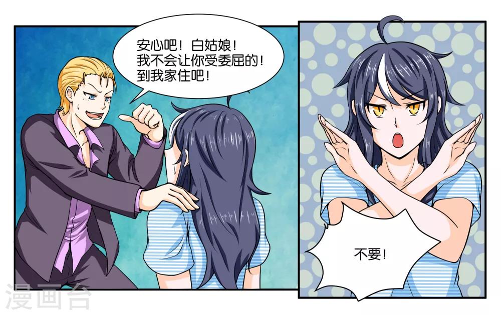 第19话 不听话的小野猫-第21话