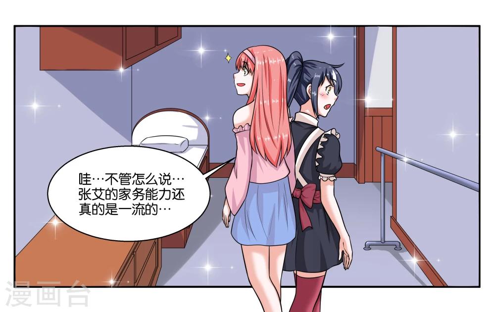 第23话 丑媳妇儿也要见公婆？-第25话