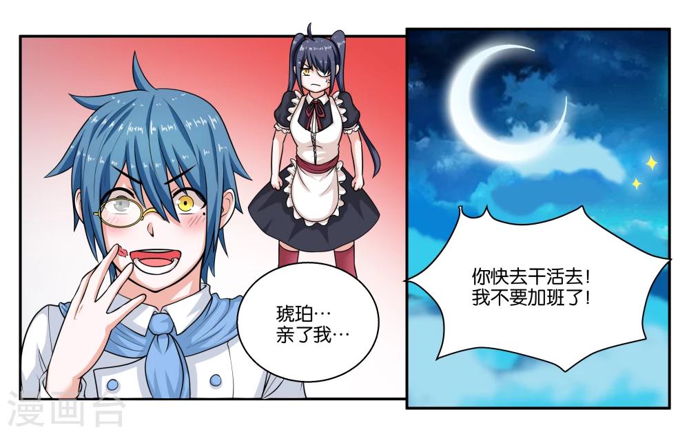 第23话 丑媳妇儿也要见公婆？-第25话