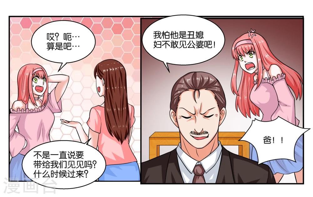 第23话 丑媳妇儿也要见公婆？-第25话