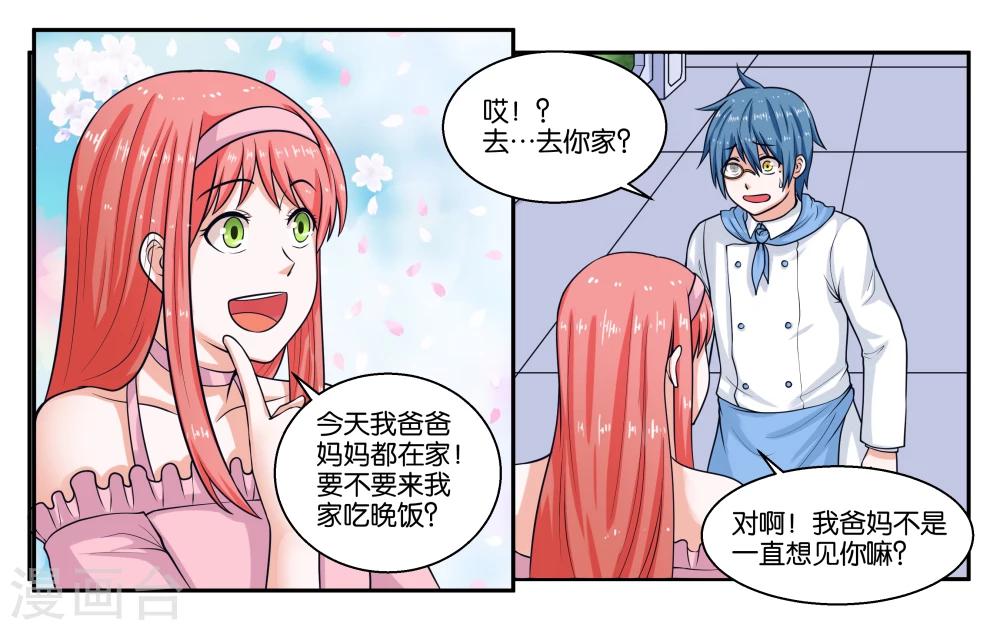 第23话 丑媳妇儿也要见公婆？-第25话