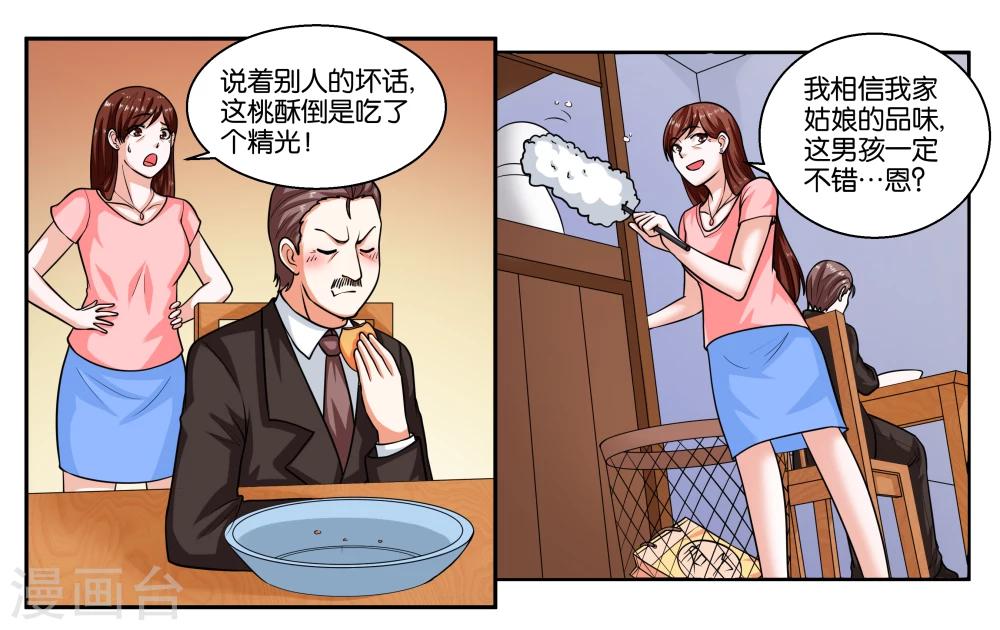 第23话 丑媳妇儿也要见公婆？-第25话