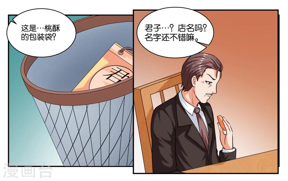 第23话 丑媳妇儿也要见公婆？-第25话