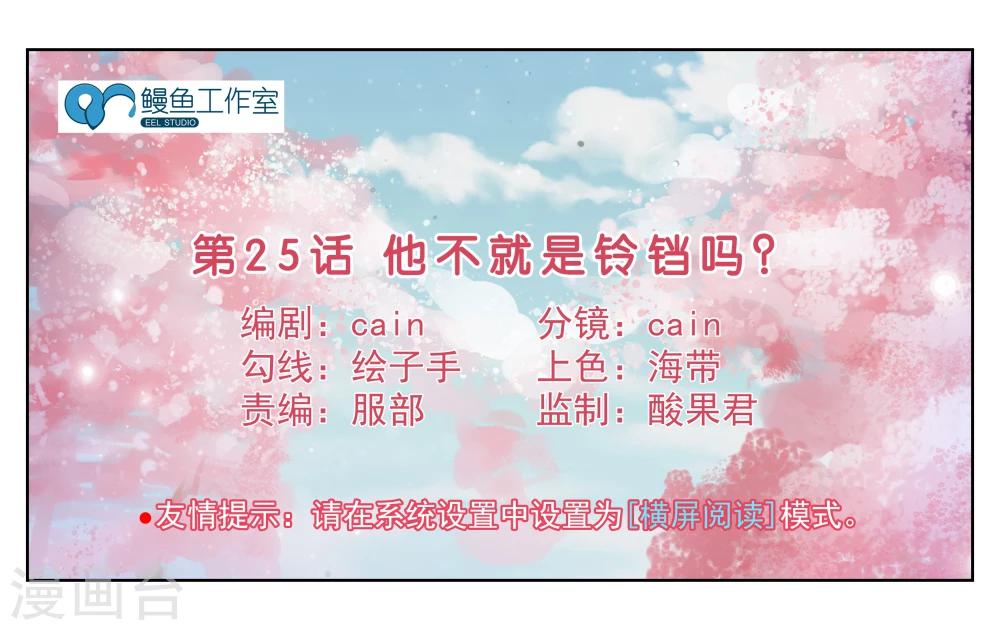 第25话 他不就是铃铛吗？-第27话