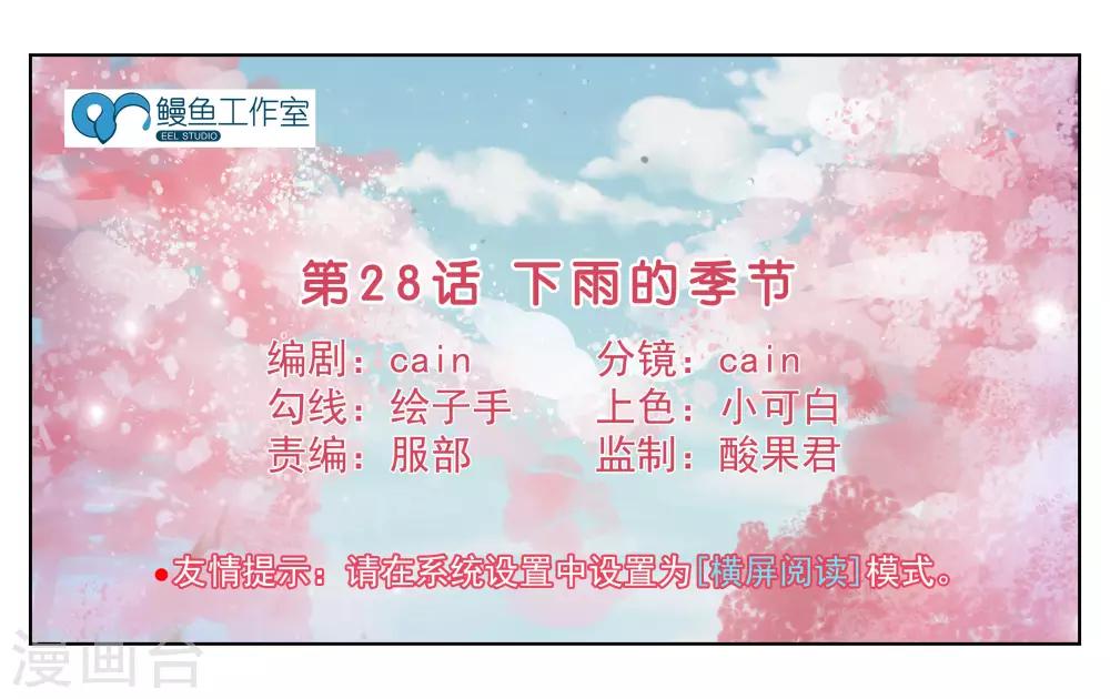 第28话 下雨的季节-第31话