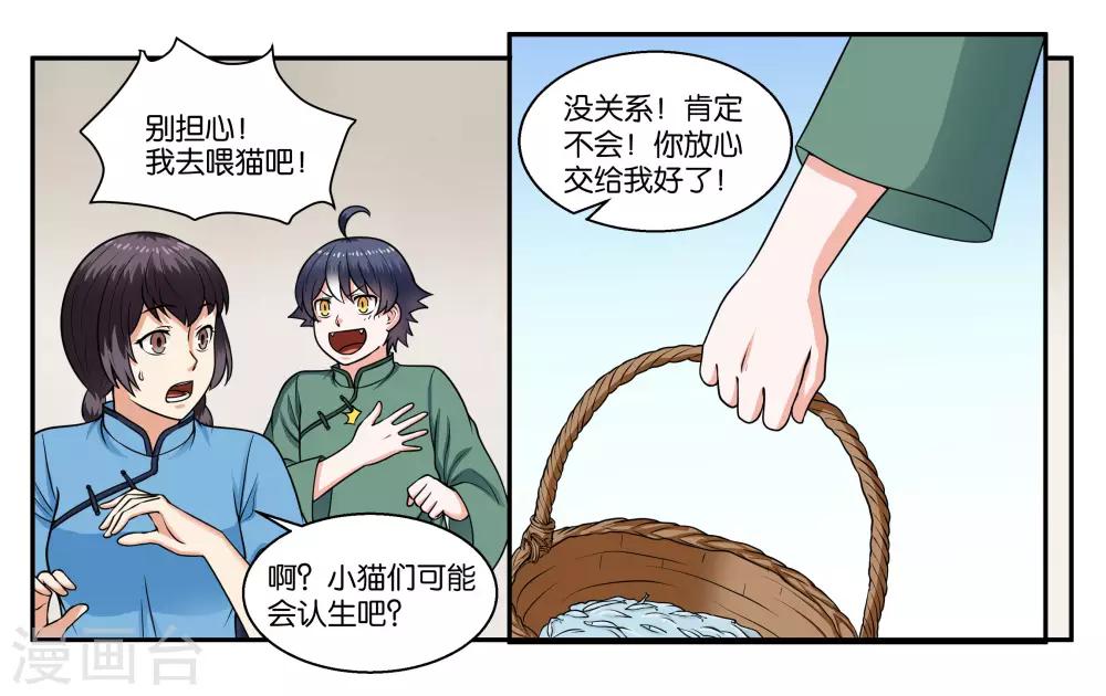 第28话 下雨的季节-第31话