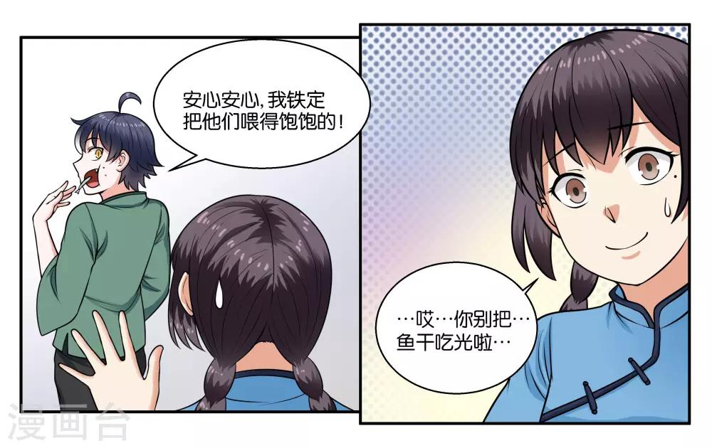 第28话 下雨的季节-第31话