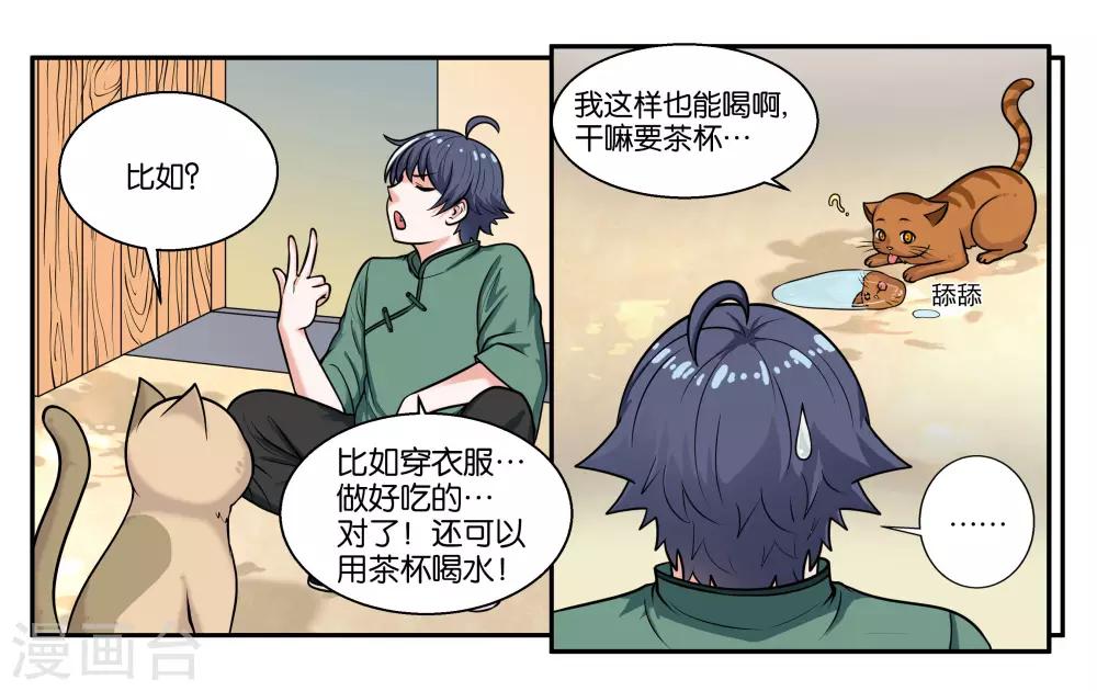 第28话 下雨的季节-第31话