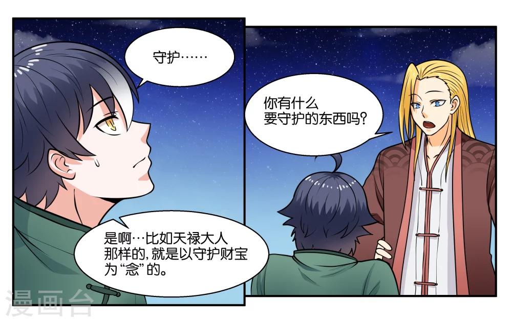 第30话 何有所念-第33话