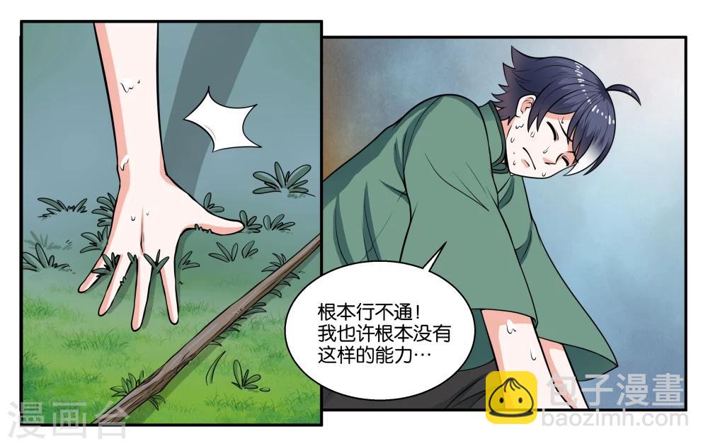第30话 何有所念-第33话