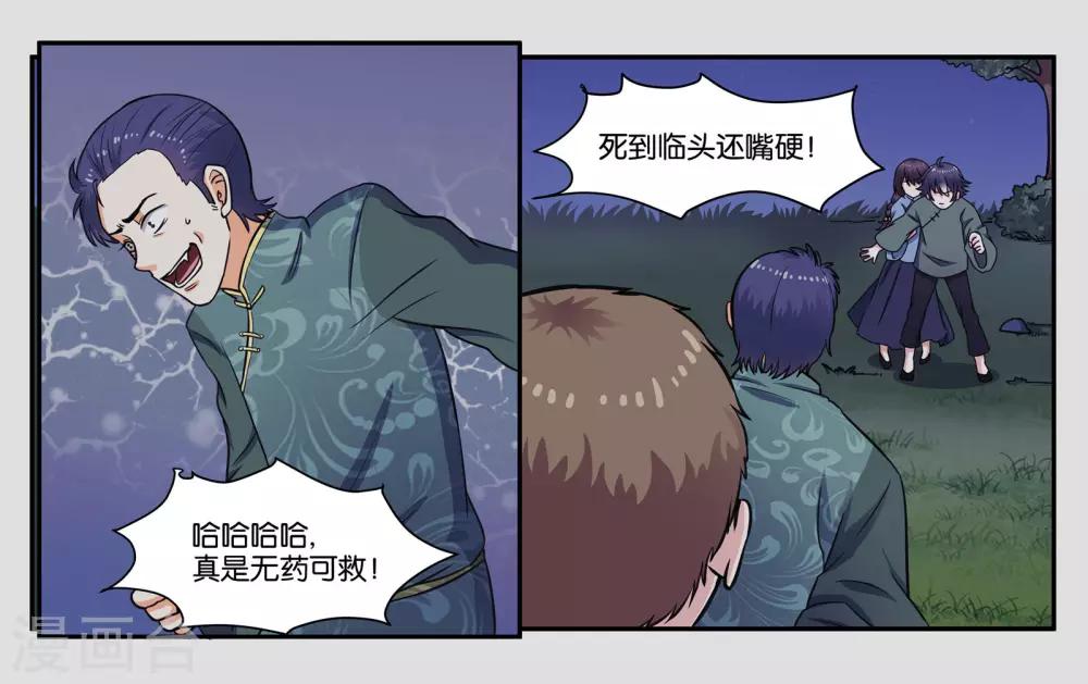 第32话 我要保护你-第35话