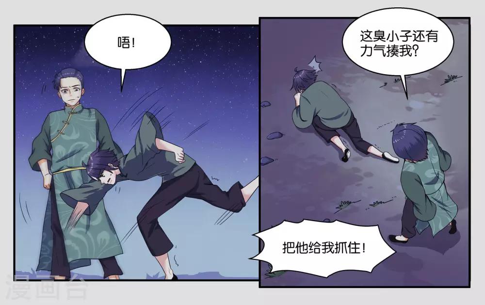 第32话 我要保护你-第35话