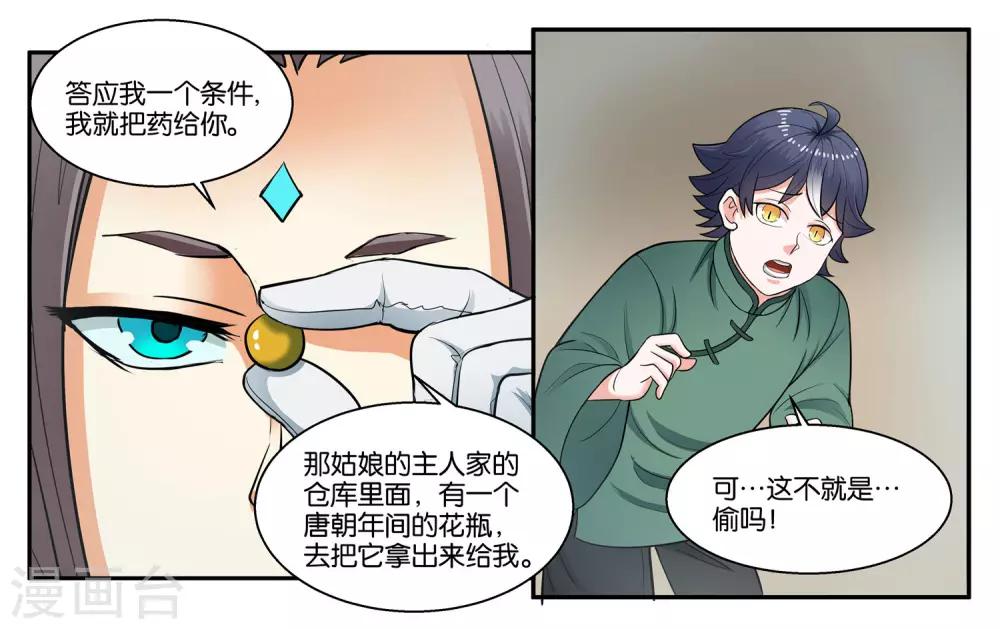 第34话 交换的条件-第37话