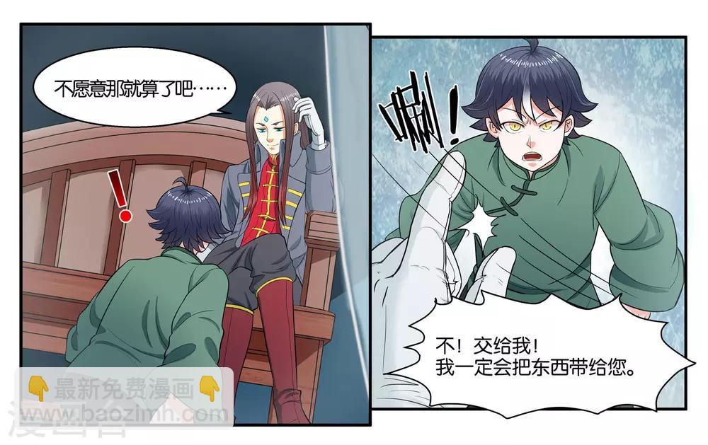 第34话 交换的条件-第37话