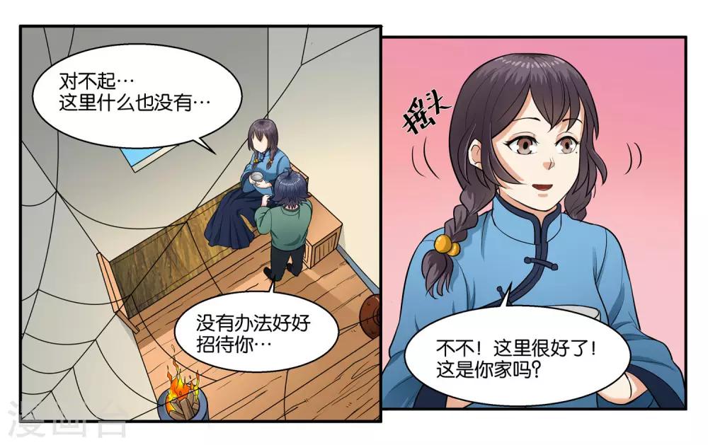 第34话 交换的条件-第37话