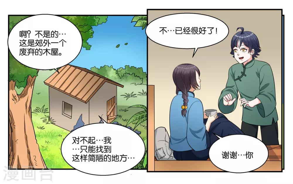 第34话 交换的条件-第37话