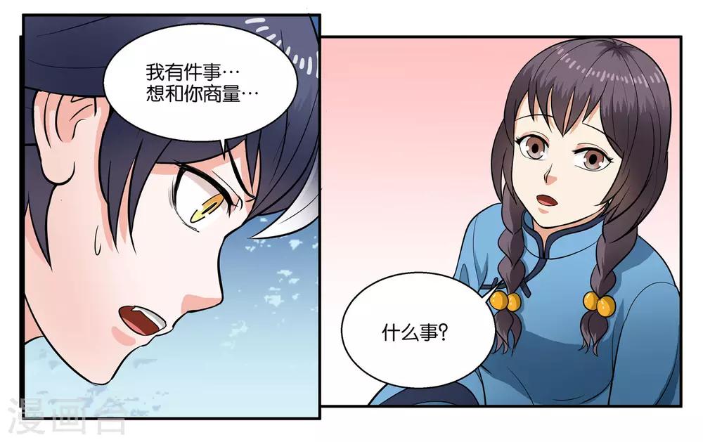 第34话 交换的条件-第37话