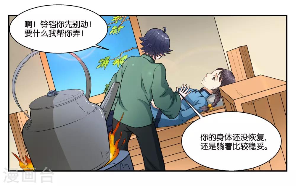 第34话 交换的条件-第37话