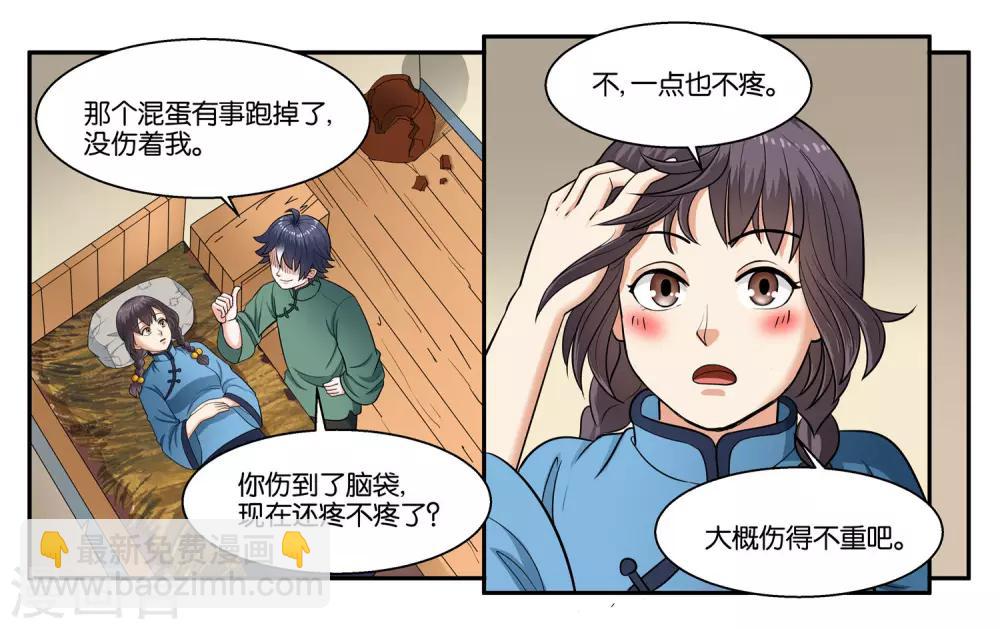 第34话 交换的条件-第37话