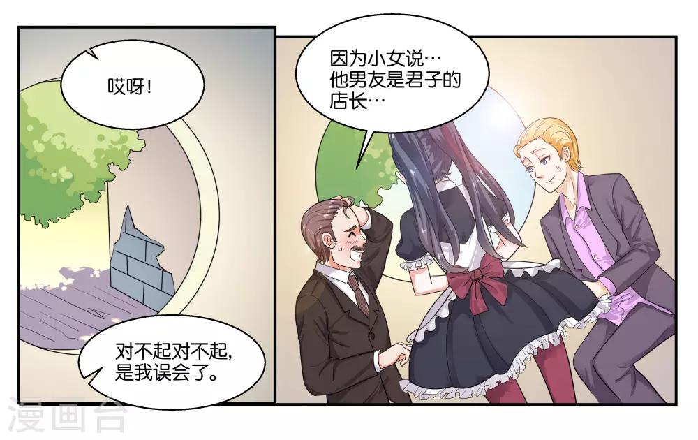 第36话 拜见岳父大人-第39话