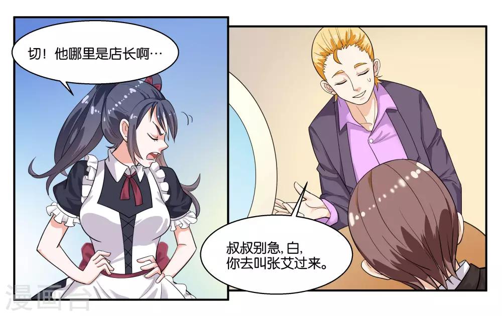 第36话 拜见岳父大人-第39话