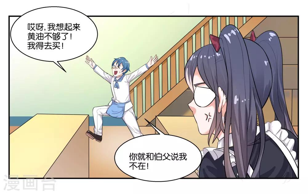 第36话 拜见岳父大人-第39话