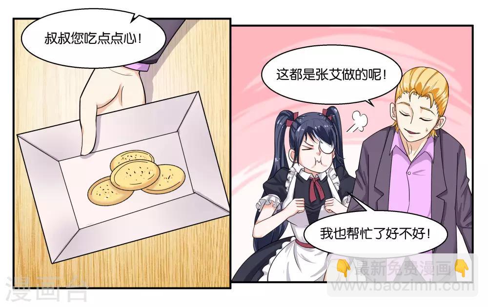 第36话 拜见岳父大人-第39话