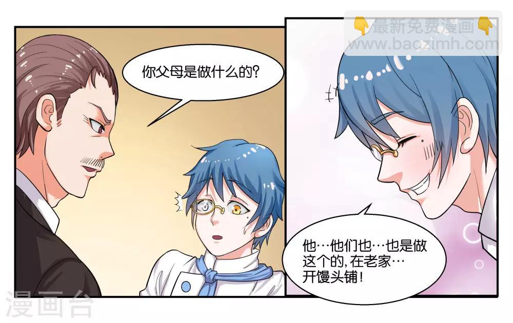 第36话 拜见岳父大人-第39话