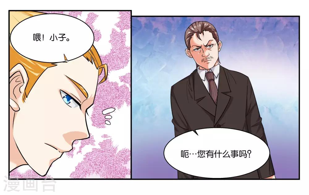 第36话 拜见岳父大人-第39话