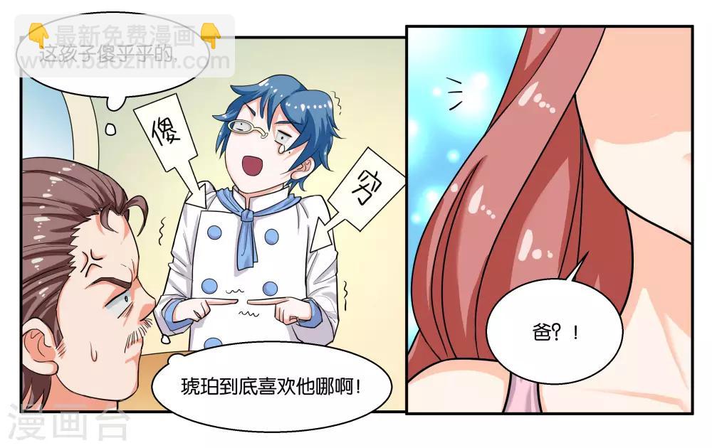第36话 拜见岳父大人-第39话