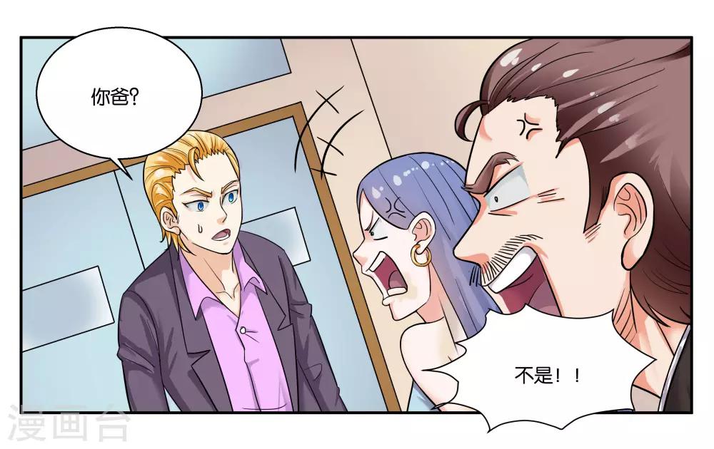 第36话 拜见岳父大人-第39话
