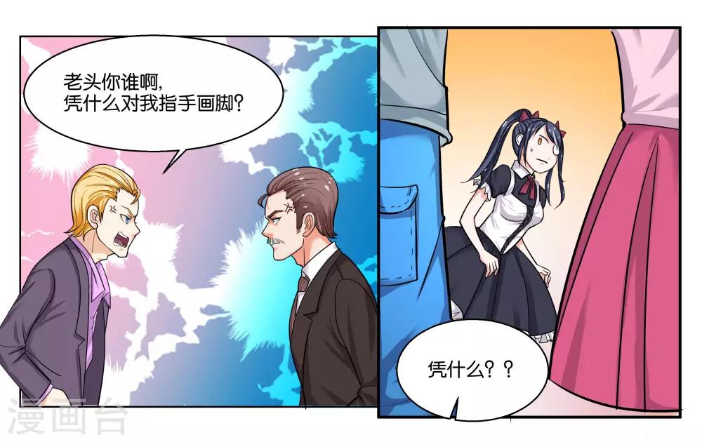 第36话 拜见岳父大人-第39话