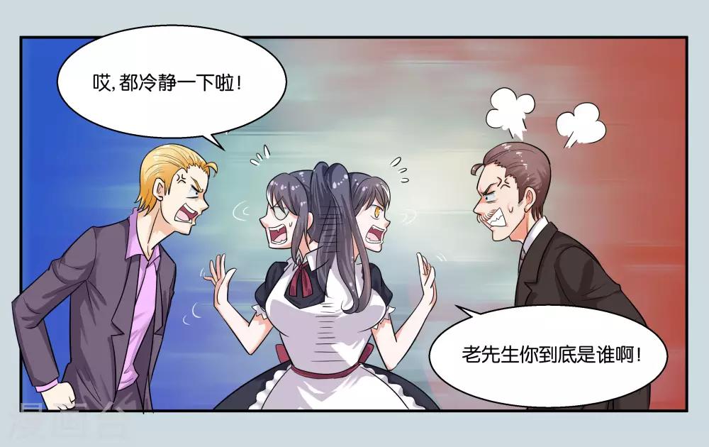 第36话 拜见岳父大人-第39话