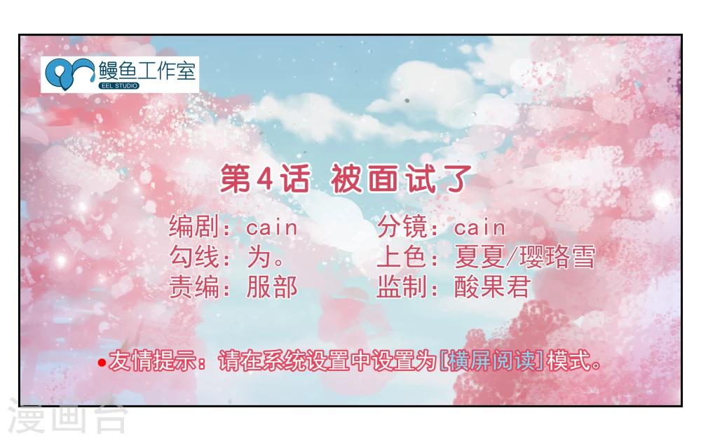 第4话 被面试了-第5话