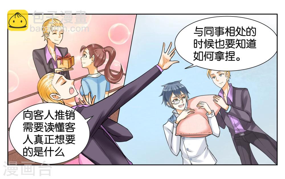 第4话 被面试了-第5话